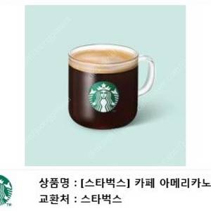 스타벅스 아메리카노 4장 일괄 -11/7