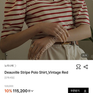 노미나떼 스트라이프 폴로 티셔츠