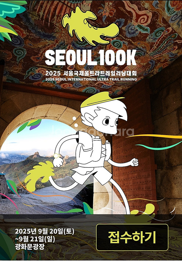 서울100k 트런대회 10K 양도합니다--0