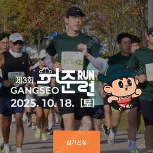강서허준런 10K 양도합니다