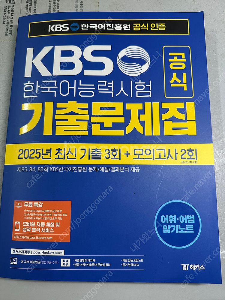 2025 kbs 한국어 능력시험 기출--0
