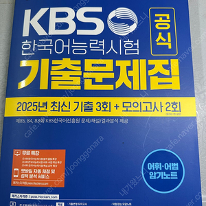 2025 kbs 한국어 능력시험 기출