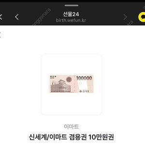 신세계이마트 상품권 10만원
