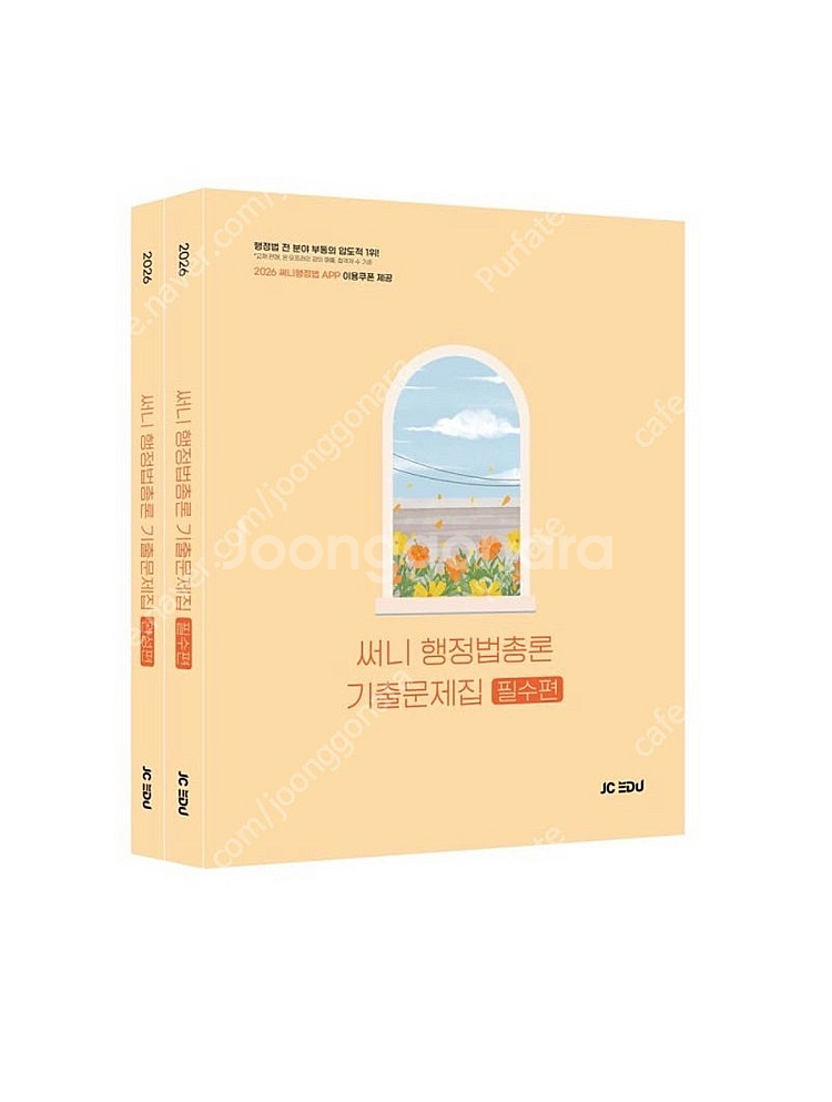 [새상품] 2026 써니 행정법총론 기출문제집 세트--0