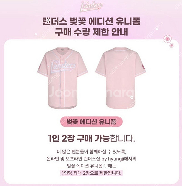 SSG랜더스 25 벛꽃유니폼 120사이즈 판매합니다--0