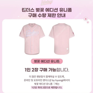 SSG랜더스 25 벛꽃유니폼 120사이즈 판매합니다