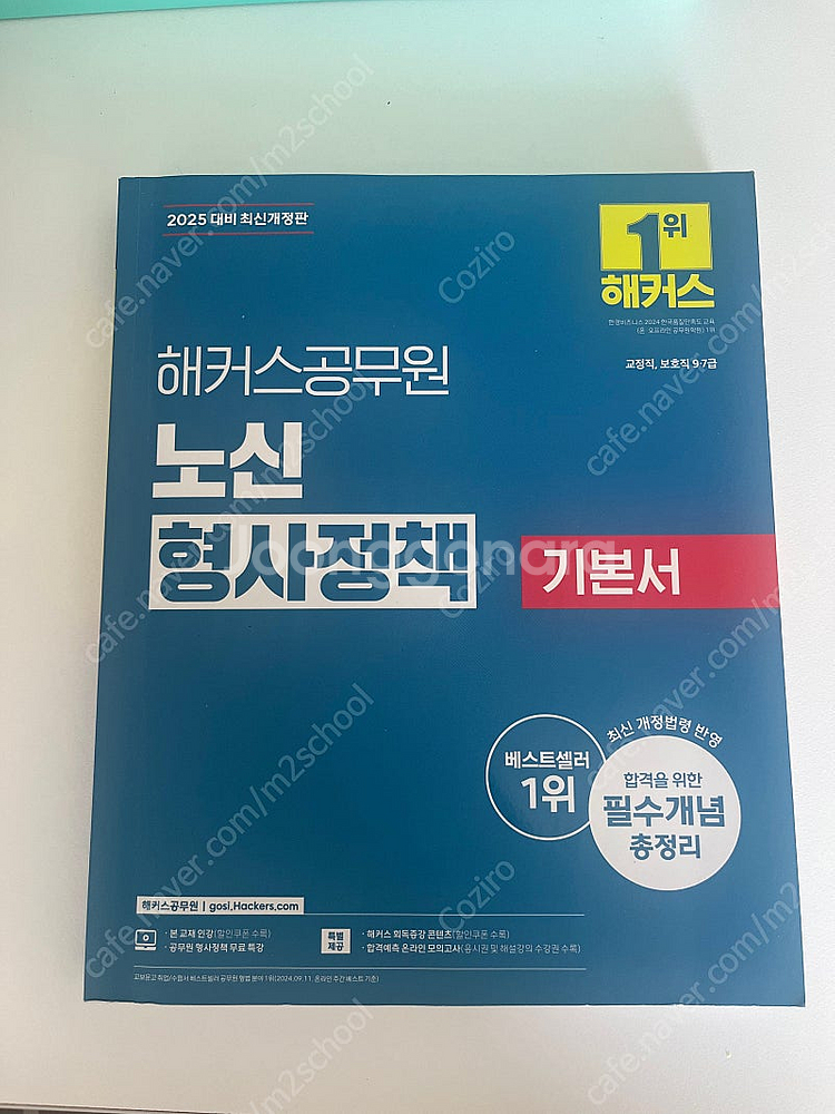 2025 노신 형사정책 기본서--0