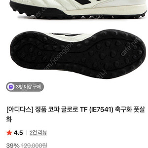 아디다스 코파 글로로 TF (IE7541)285사이즈 4만원 판매