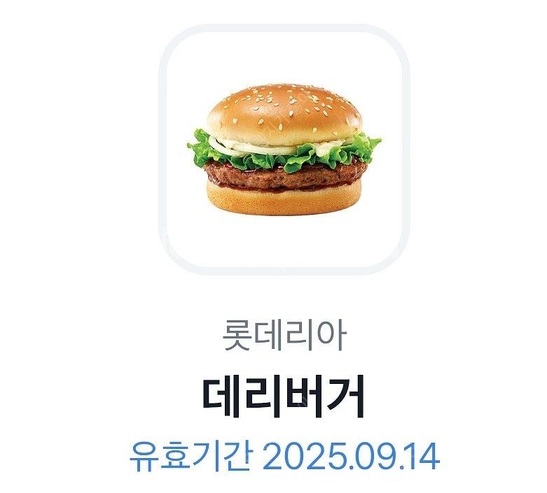 롯데리아 데리버거 팝니다--0