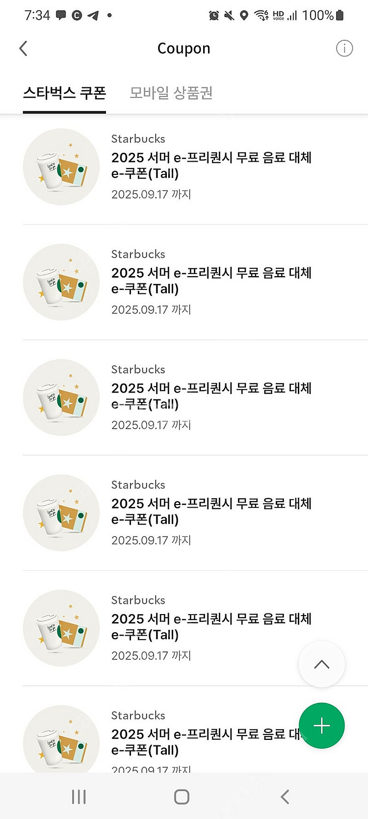 스타벅스 별쿠폰 (톨사이즈 제조음료 무료쿠폰) 동일 무...--0