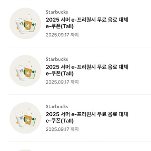 스타벅스 별쿠폰 (톨사이즈 제조음료 무료쿠폰) 동일 무료음료쿠폰.