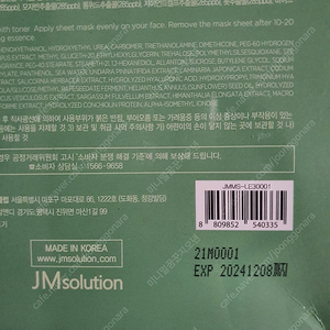 정해인 굿즈 마스크팩