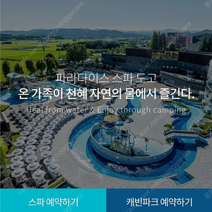 파라다이스 스파 도고 5장