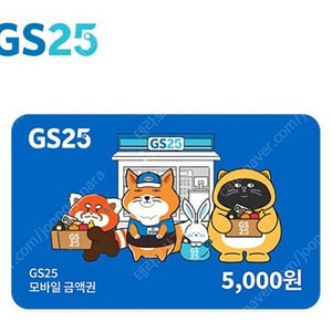 GS25 모바일금액권 5천원권