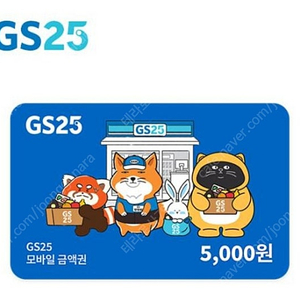 GS25 모바일금액권 5천원권