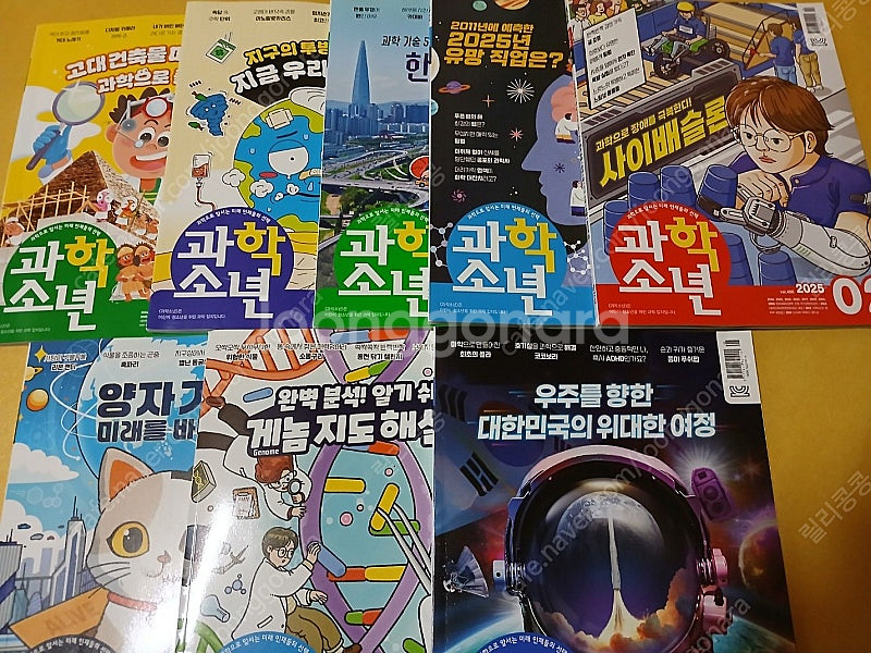 과학소년 2024 2025 과월호--1