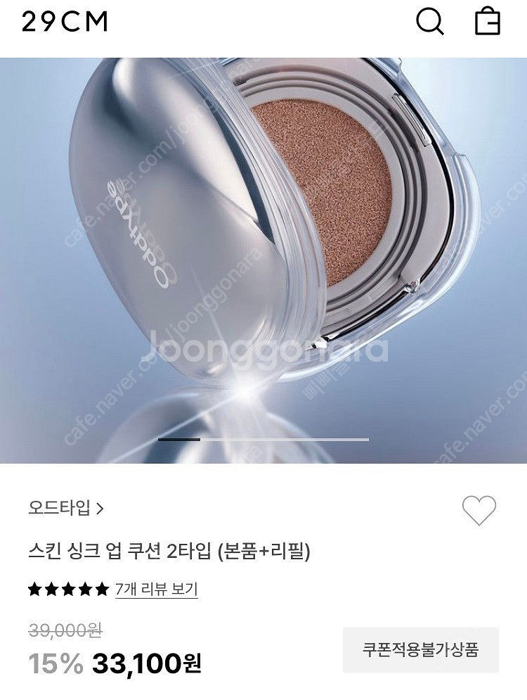 오드타입 스킨 싱크 업 쿠션 타입 G 19 plain ...--3