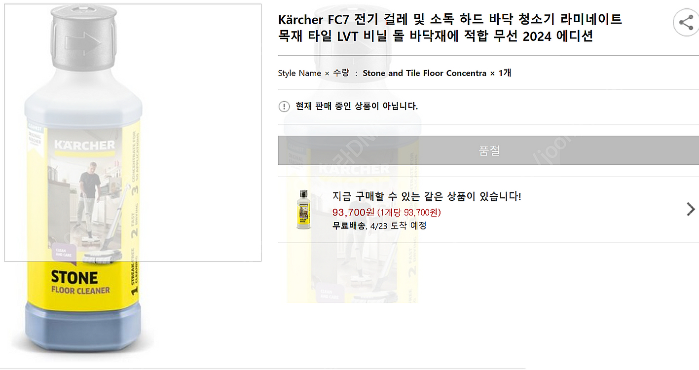 [풀박스] Kärcher FC7 전문가용 물걸래 청소기...--2