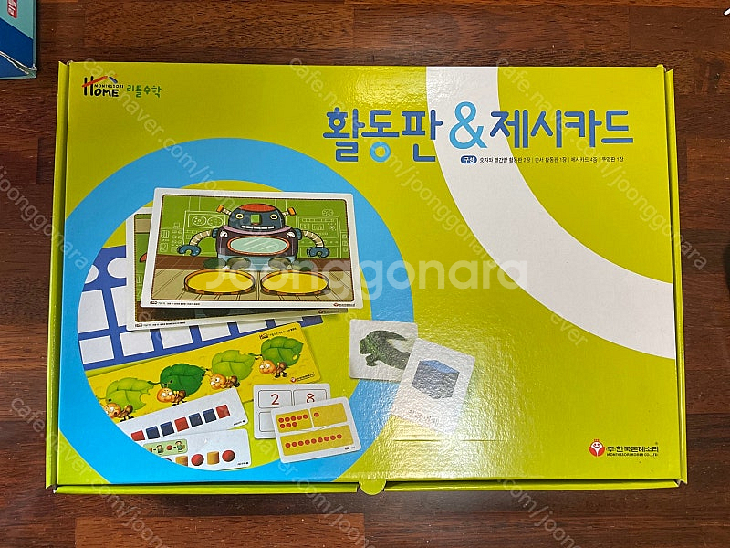 리틀 몬테소리 수학, 리틀수학--2