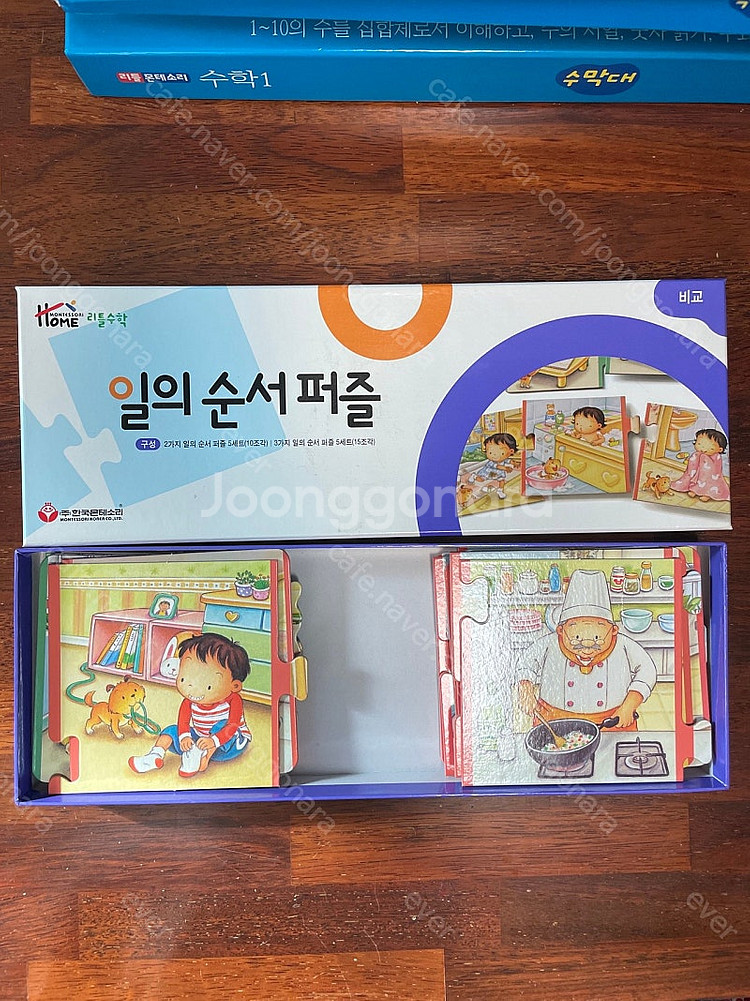 리틀 몬테소리 수학, 리틀수학--6