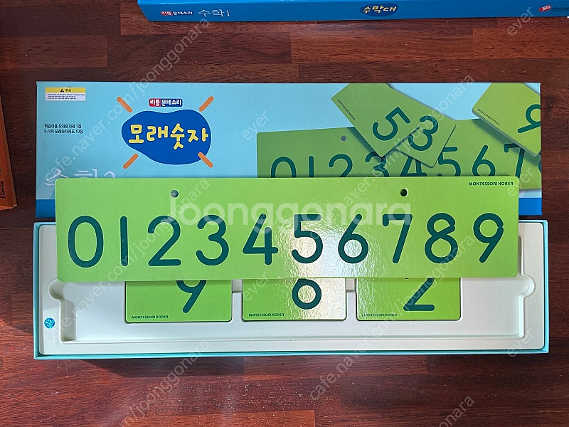 리틀 몬테소리 수학, 리틀수학--9