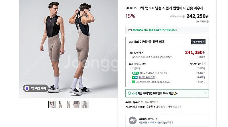 Gobik 고빅 맷 2.0 빕숏 아우라 L사이즈 팝니다...--4
