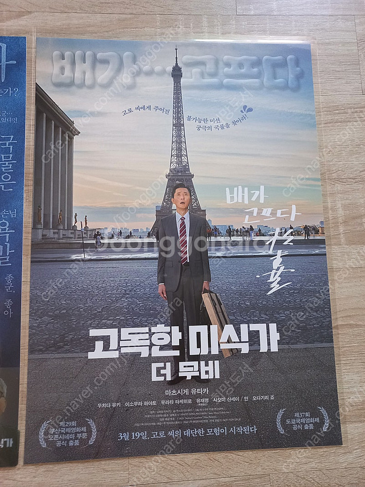 고독한미식가 로컬라이징 티저포스터 사인포스터--1