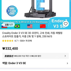인천 Creality Ender-3 V3 SE 3D 프린터입니다 단순개봉 새상품이에요 박스도 그대로 있어요 - 고속 인쇄 가능 - 자동 레벨링 기능 - 스프라이트 압출기