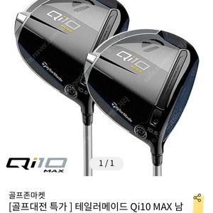 Qi10 맥스 드라이버 팝니다 미사용