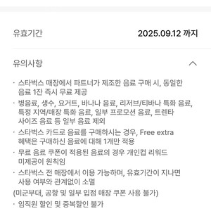 스타벅스 1+1 쿠폰 (개당 3000원) 원쁠원