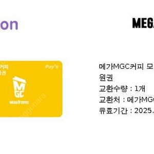 메가커피 모바일 금액 상품권 팝니다