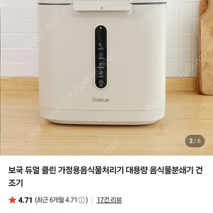 보국전자 음식물처리기 3L