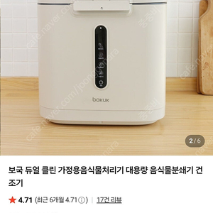 보국전자 음식물처리기 3L