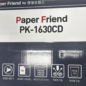 문서세단기(현대오피스 중형 사무용 PK-1630CD)