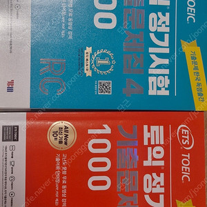 ETS 토익 정기기출 문제집 RC + LC 기출문제집 4