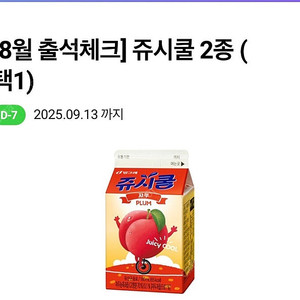 cu 쥬시쿨 택1 쿠폰 팝니다 (300원)