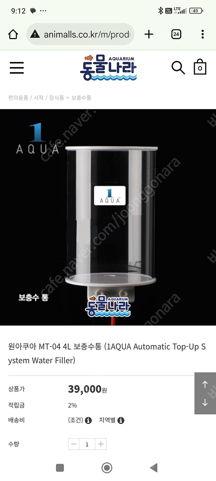 물보충 시스템 여러가지 물고기격리통겸 포획틀 bm 스키머--4