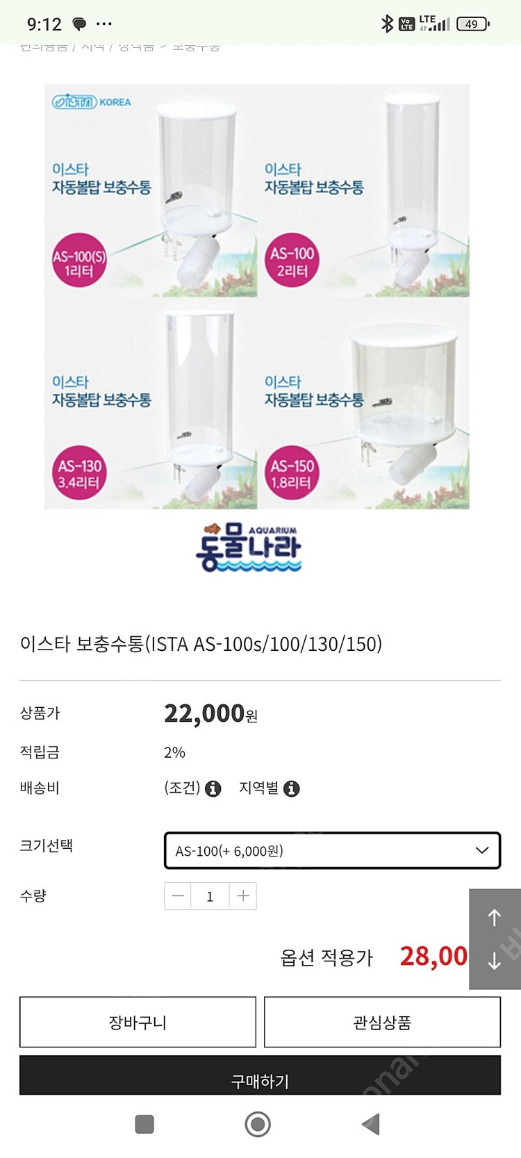 물보충 시스템 여러가지 물고기격리통겸 포획틀 bm 스키머--6