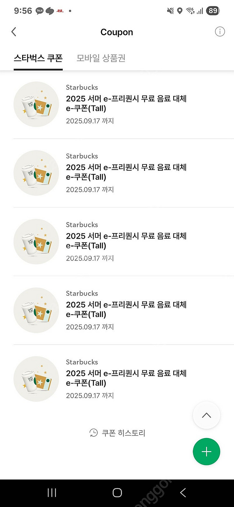 스타벅스 무료음료쿠폰--0