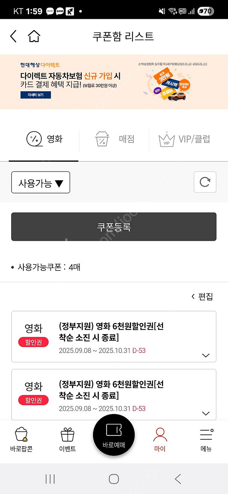 롯데시네마 2인모바일예매 16700원(콤보3천할인권 무...--0
