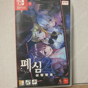 폐심2