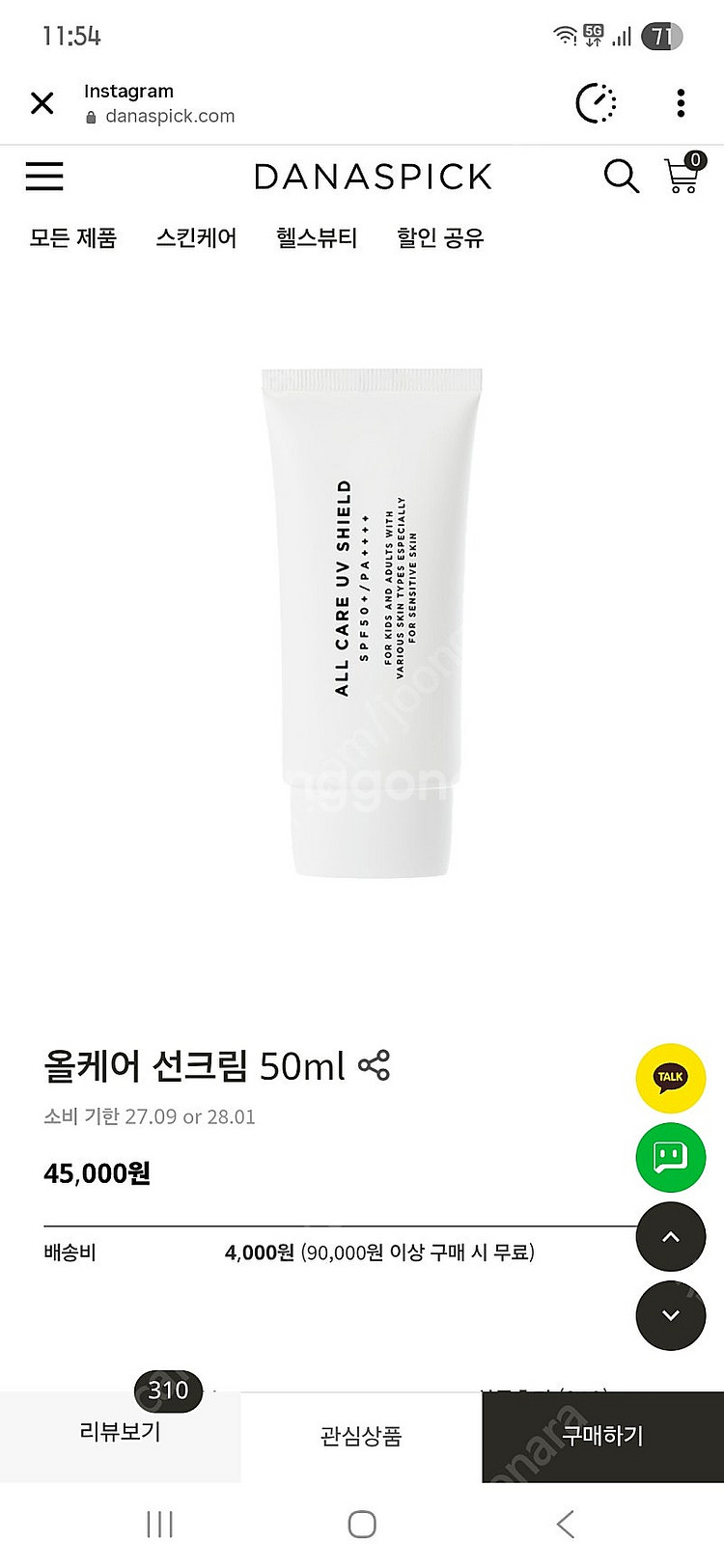 데이나스픽 올케어 선크림--2