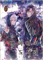 약한영웅/뱀파이어도서관/캐릭캐릭체인지/봉신연의/뷰티풀군바리/한낮의유성/종말의발키리/켄이치 =중고만화판매=실사진전송가... 이미지