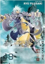 약한영웅/뱀파이어도서관/캐릭캐릭체인지/봉신연의/뷰티풀군바리/한낮의유성/종말의발키리/켄이치 =중고만화판매=실사진전송가... 이미지