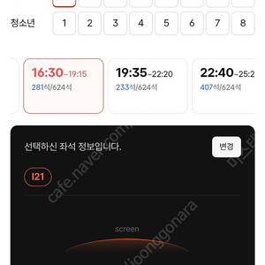 정가 용아맥 용포디 용포프 8일 월 16:30 19:35 19:50 / CGV 용산아이파크몰 아이맥스 IMAX 중앙블록 중블 4DX Prime 포디엑스 프라임 귀멸의칼날 무한성편