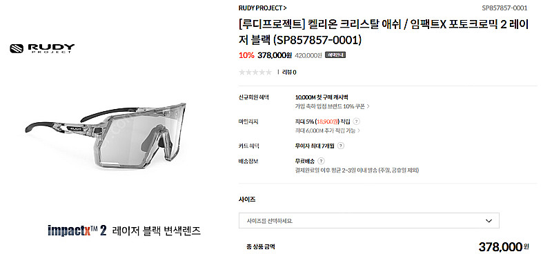 켈리온 크리스탈 애쉬 임팩트X 포토크로믹 2 레이저 블랙--0