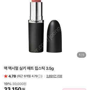 맥 맥시멀 실키 립스틱 칠리(반값택배포함)
