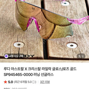 루디 아스트랄 X 라일락 선글라스 러닝 선글라스