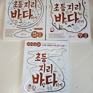 초등지리바탕 다지기 세트 총3권 (택포)