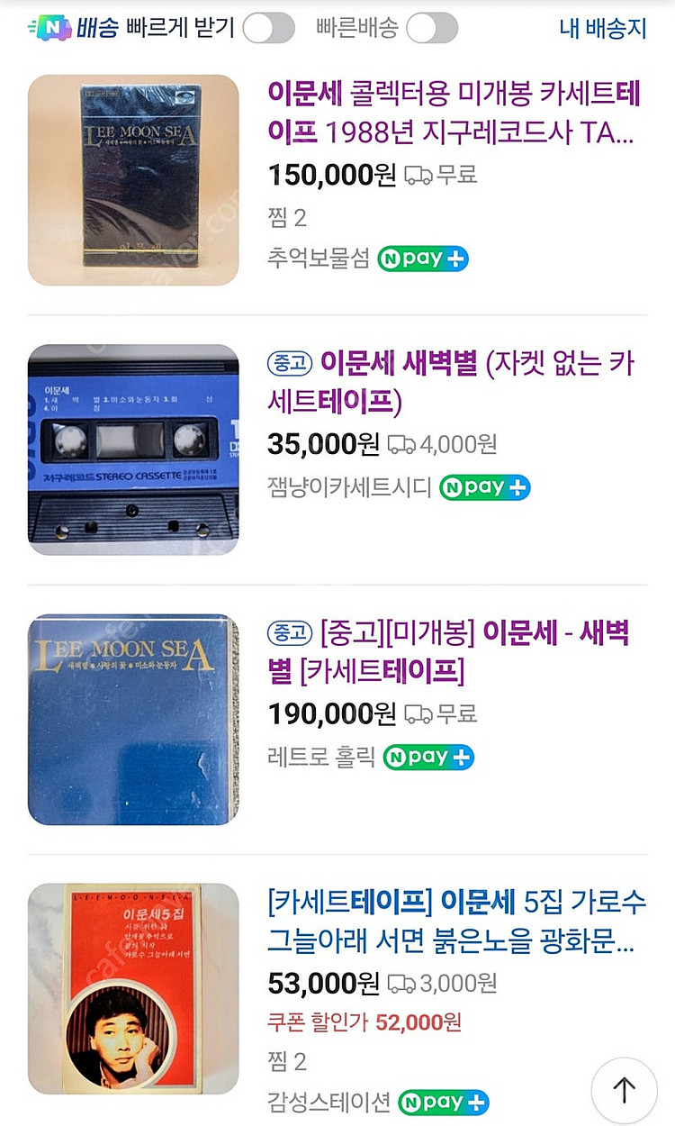 (희귀) 이문세 / 새벽별 앨범 카세트 테이프--1